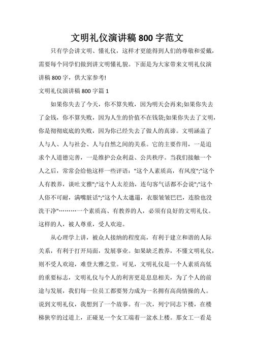 幼儿礼仪文明教育如何有效实施？-图1