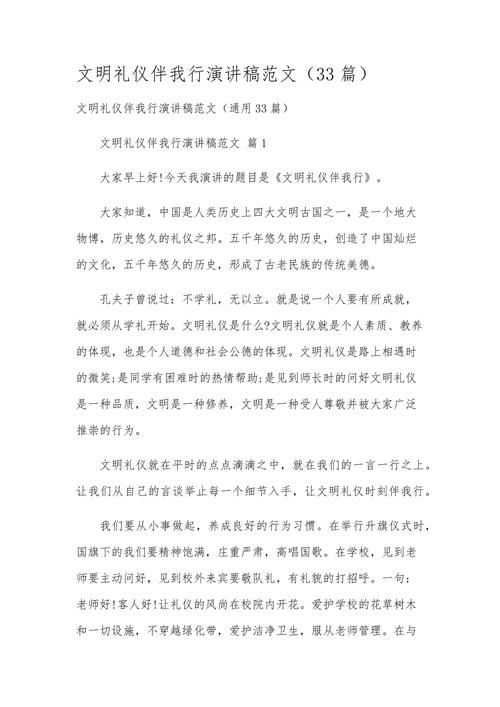 幼儿礼仪文明教育如何有效实施？-图3