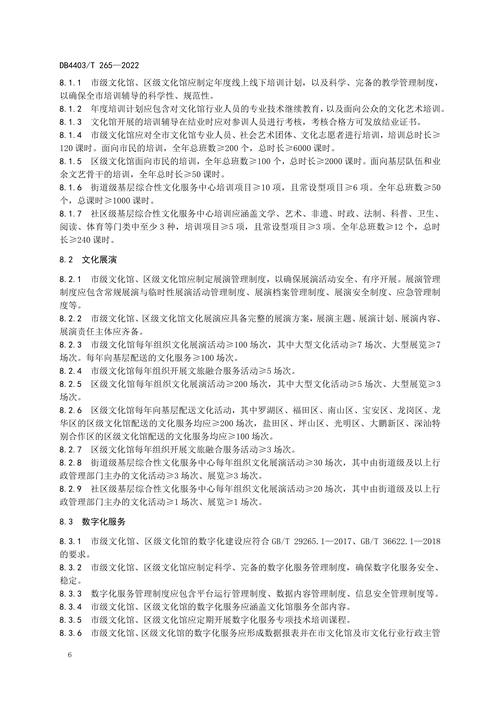 公共服务设施 参考文献-图1