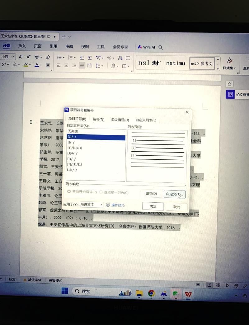 论文参考文献输入有哪些注意事项？-图1