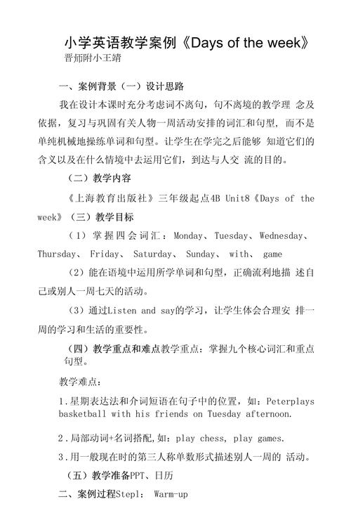 小学英语教学事例如何有效提升课堂效果？-图1