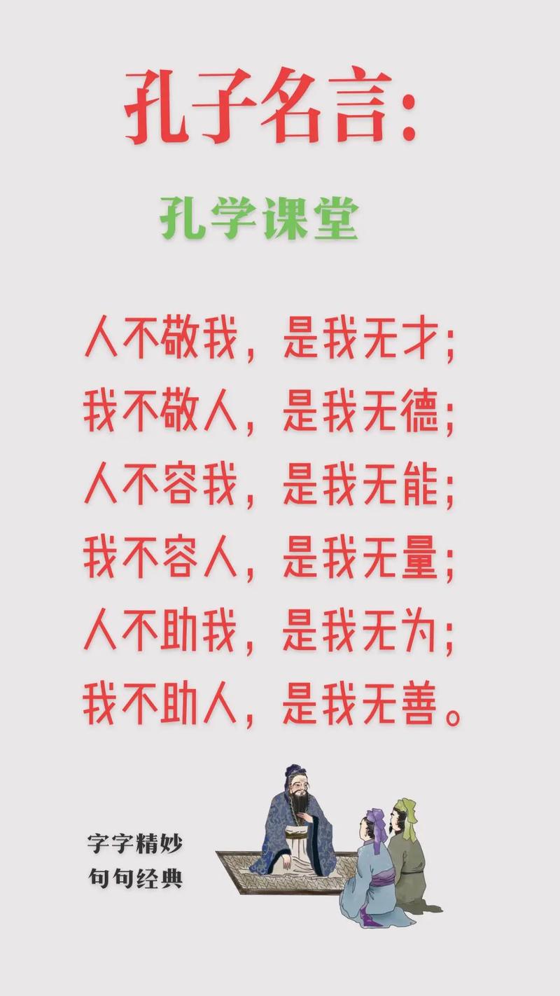 孔子教育理念的核心是什么？-图3