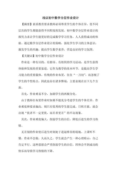 研究分层作业的创新点-图2