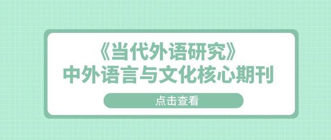 外文研究为何迟迟未出刊？-图3