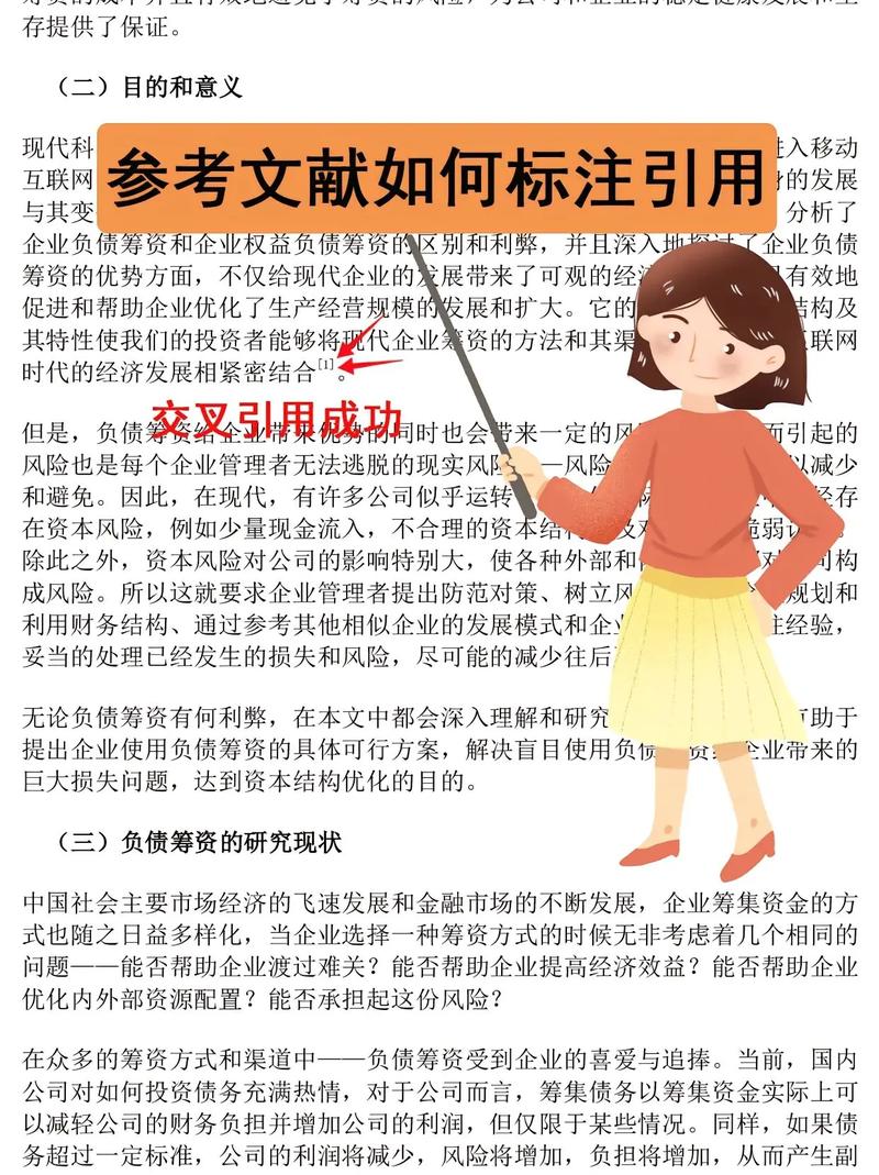 论文引用参考文献有哪些规范？-图1