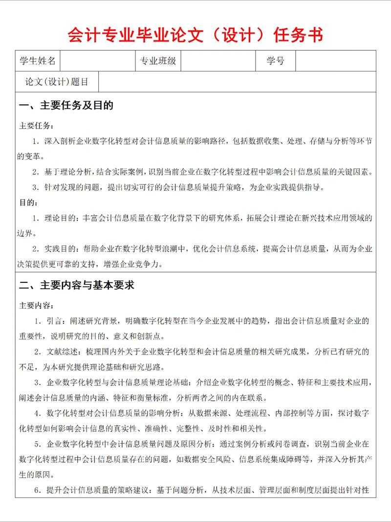 毕业论文研究任务范文如何撰写？-图1