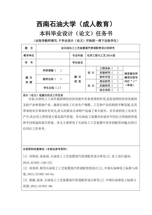 毕业论文研究任务范文如何撰写？-图3