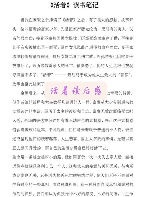 有关活着论文的参考文献有哪些核心来源?-图3 有关活着论文的参考文献有哪些核心来源?-图3