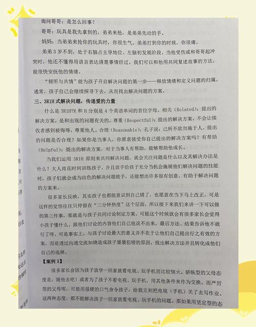 初中特殊家庭教育论文-图2