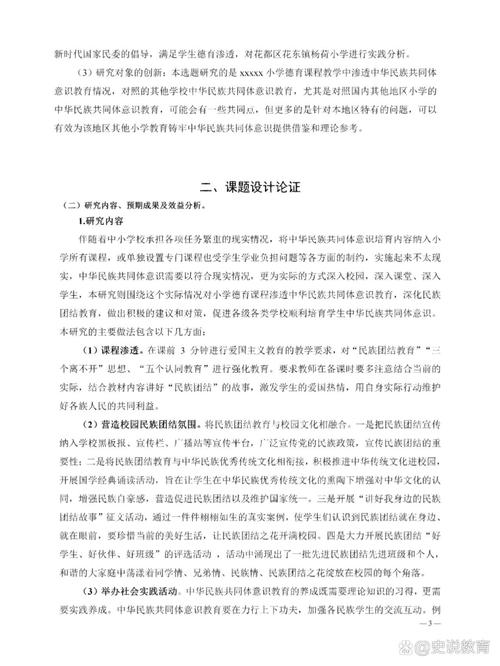 德育的渗透论文参考文献-图1