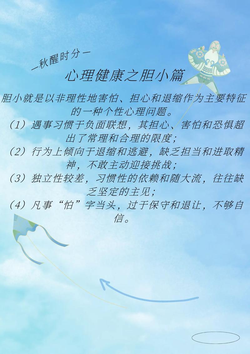 心理健康教育的目的究竟是什么？-图3