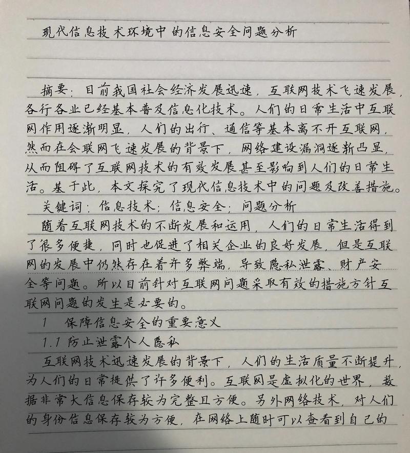 信息安全技术研究意义-图3