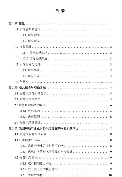 碧桂园财务分析参考文献有哪些？-图1