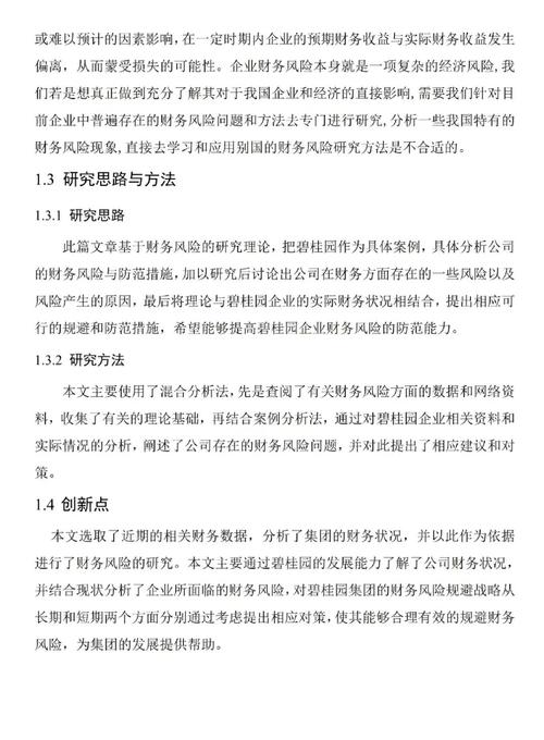 碧桂园财务分析参考文献有哪些？-图2