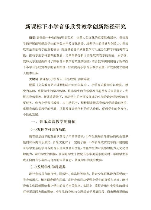 小学音乐课堂研究现状-图2 小学音乐课堂研究现状-图2