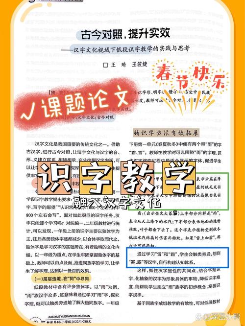 小学字源识字教学如何有效实施？-图1