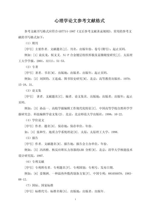 论文参考文献格式怎么写？-图1