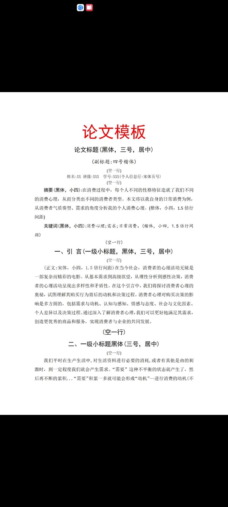 论文参考文献格式怎么写？-图2