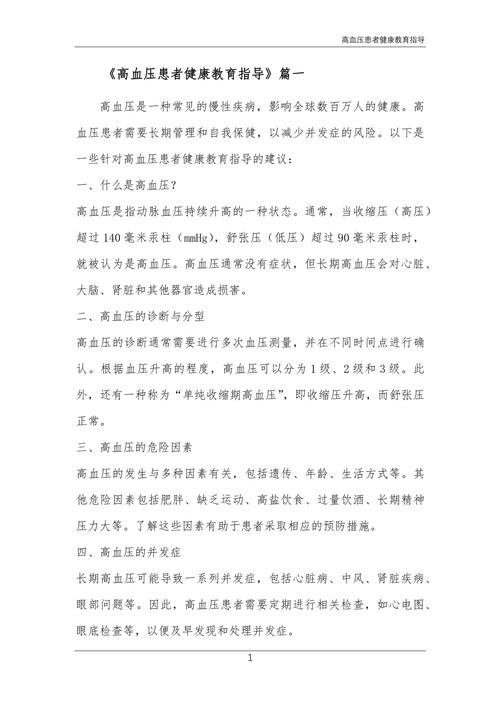 高血压健康教育文献如何有效指导实践？-图1