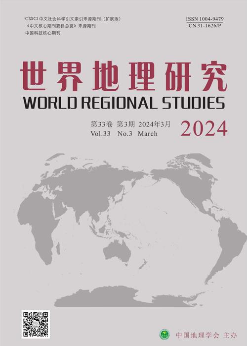 世界地理研究投稿邮箱是什么？-图1