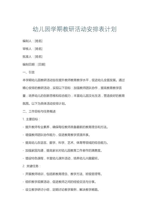 学前教育研究计划范文-图2