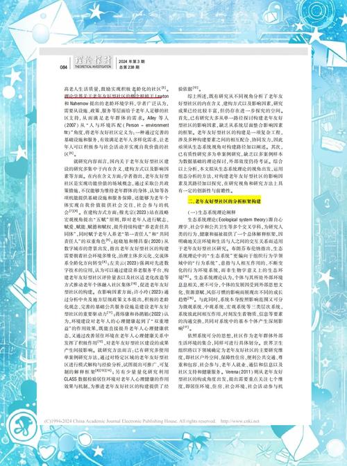 国内对家园合作的研究-图2