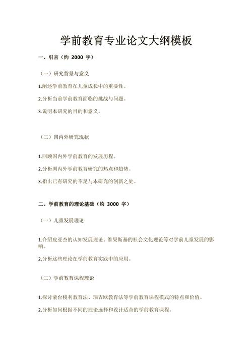 大专学前教育论文框架如何构建？-图1