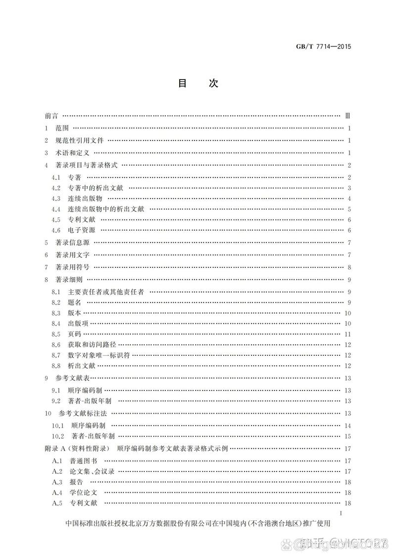 信息安全与控制参考文献-图2