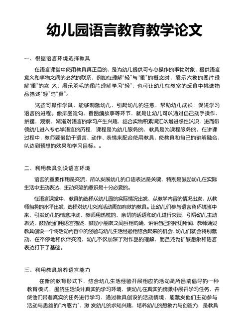 小班幼儿教育如何有效开展？-图3