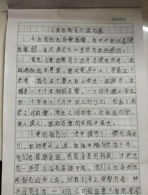 读爱的教育读后600-图2