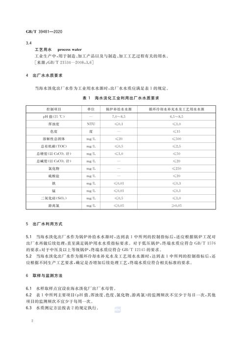 电厂水处理外文参考文献-图2