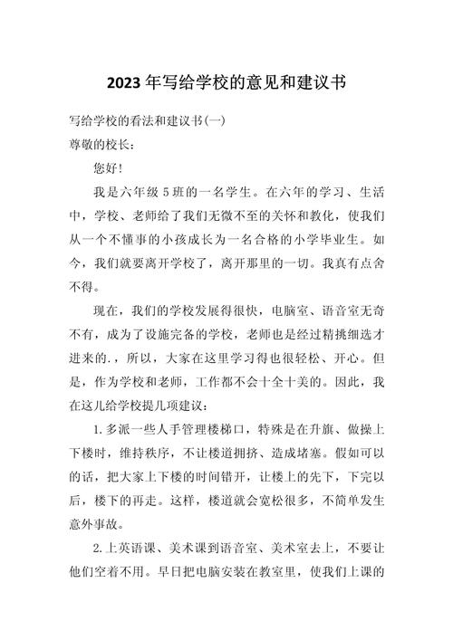 对学校小学教育的建议-图3