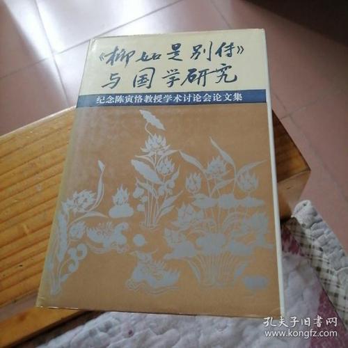 关于柳如是的论文研究-图1