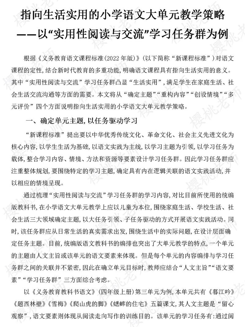 小学语文参考文献有哪些核心研究方向？-图2