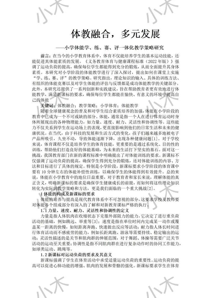 关于教育的惰性的论文-图1