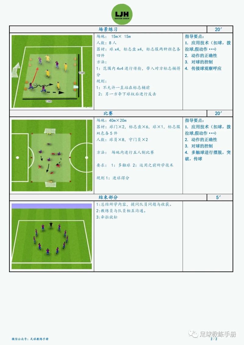 足球教学研究如何有效加强？-图1