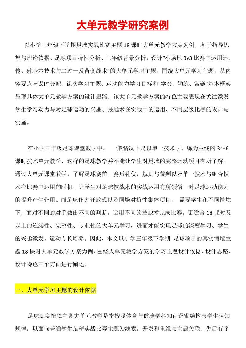 足球教学研究如何有效加强？-图3