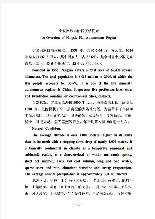 有关宁夏概况的参考文献-图1 有关宁夏概况的参考文献-图1