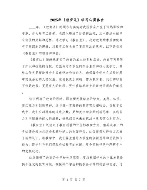 2025教育学小论文-图2