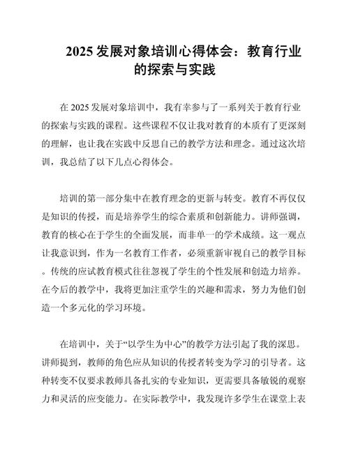 2025教育学小论文-图3