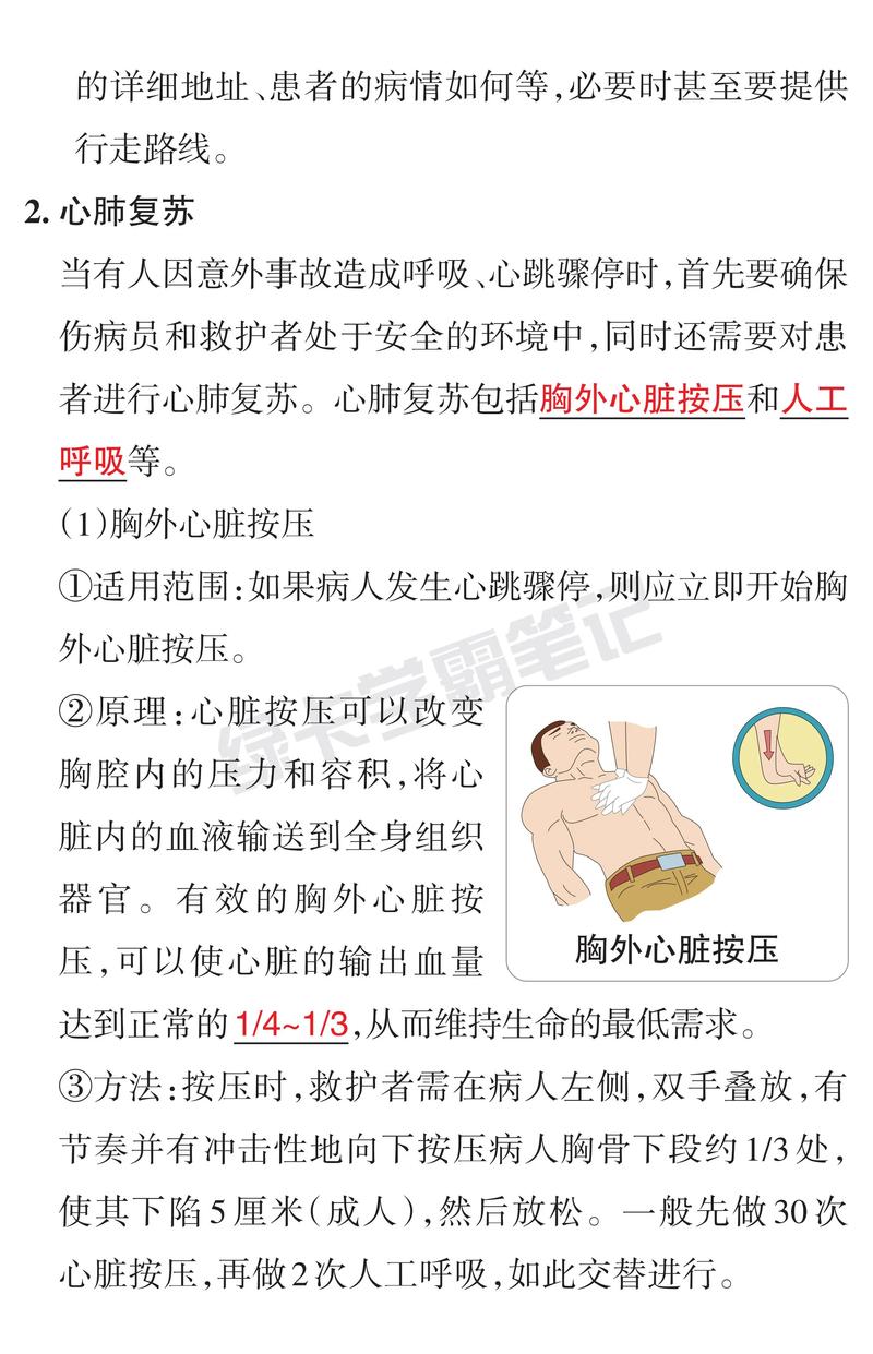 关于急救书籍的参考文献-图1