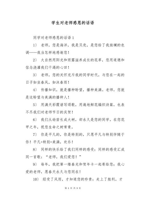 感谢老师对学生的教育-图1 感谢老师对学生的教育-图1