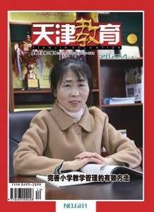 天津职业教育研究期刊-图2