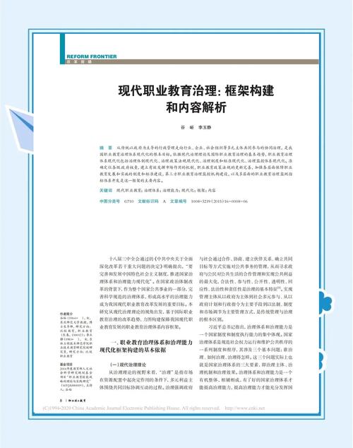天津职业教育研究期刊-图3