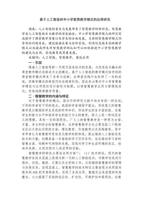 现代教育技术论文评比-图2