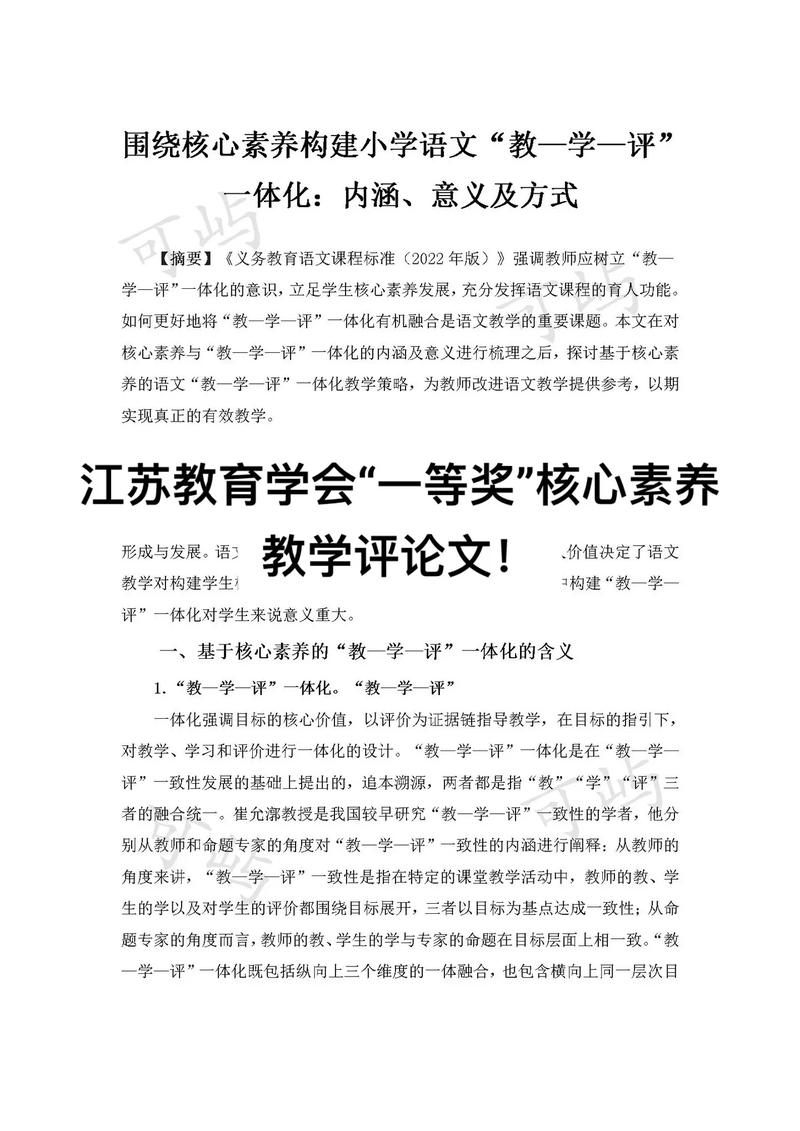 现代教育技术论文评比-图3