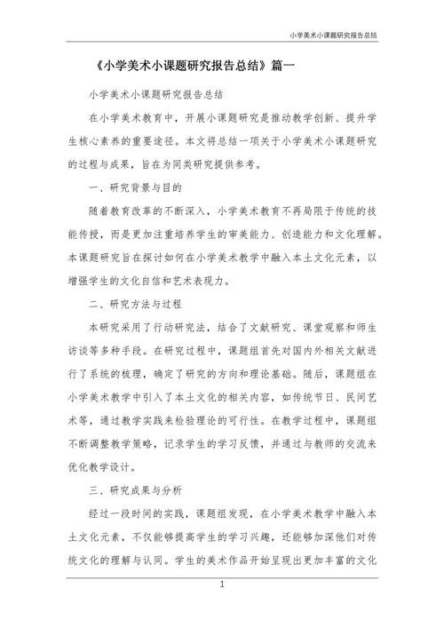 课题研究成果介绍论文-图1