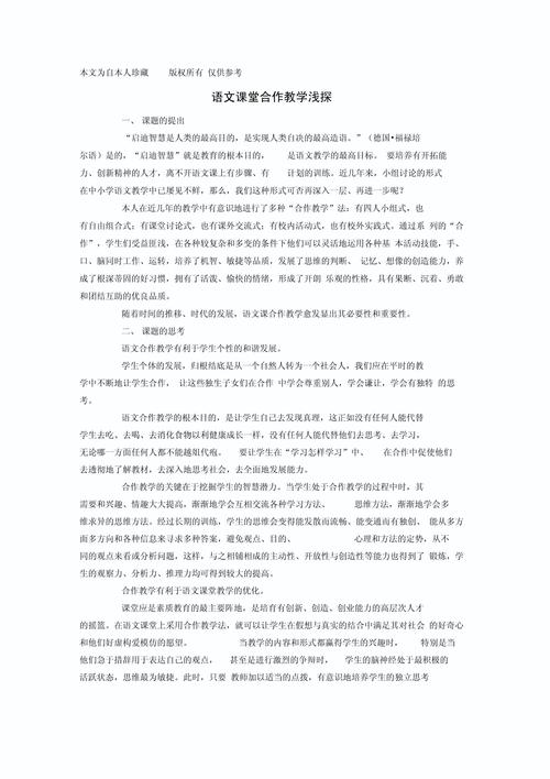 语文教育教学自考论文-图1