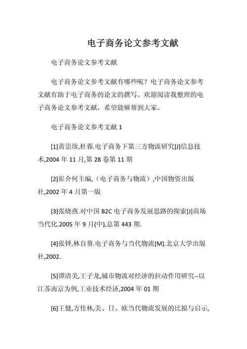 互联网论文参考文献如何规范引用?-图2 互联网论文参考文献如何规范引用?-图2