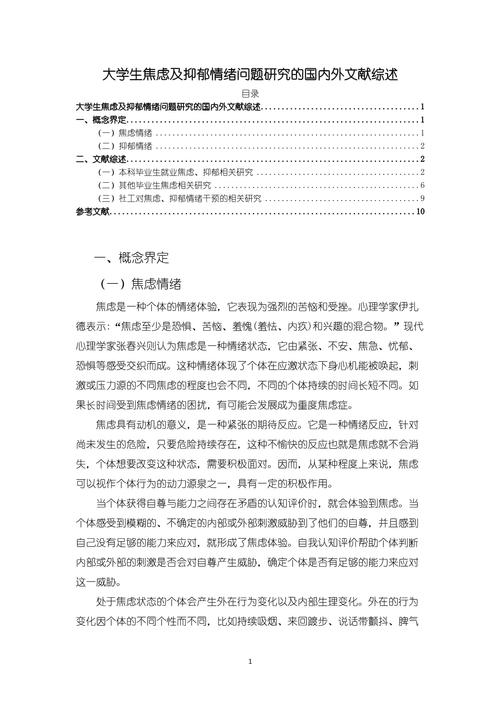 国内外研究综述，现状、热点与趋势如何？-图1